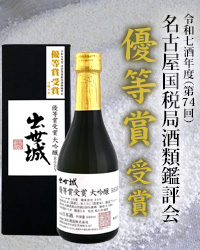 名古屋国税局酒類鑑評会 名古屋国税局酒類鑑評会