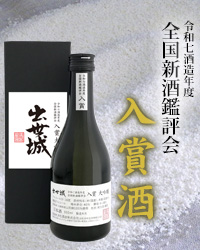 全国新酒鑑評会