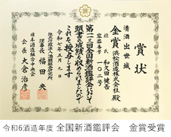 全国新酒鑑評会