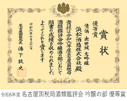 名古屋国税局酒類鑑評会